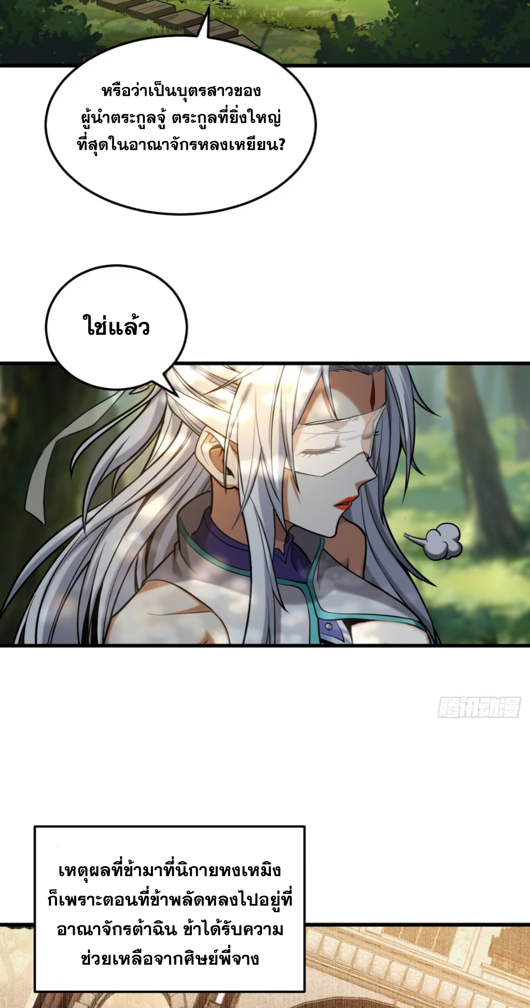 My Disciples Cultivate, While I Slack Off!  ศิษย์ของข้าฝกฝน ส่วนข้าขี้เกียจ ตอนที่ 84 หน้า 6