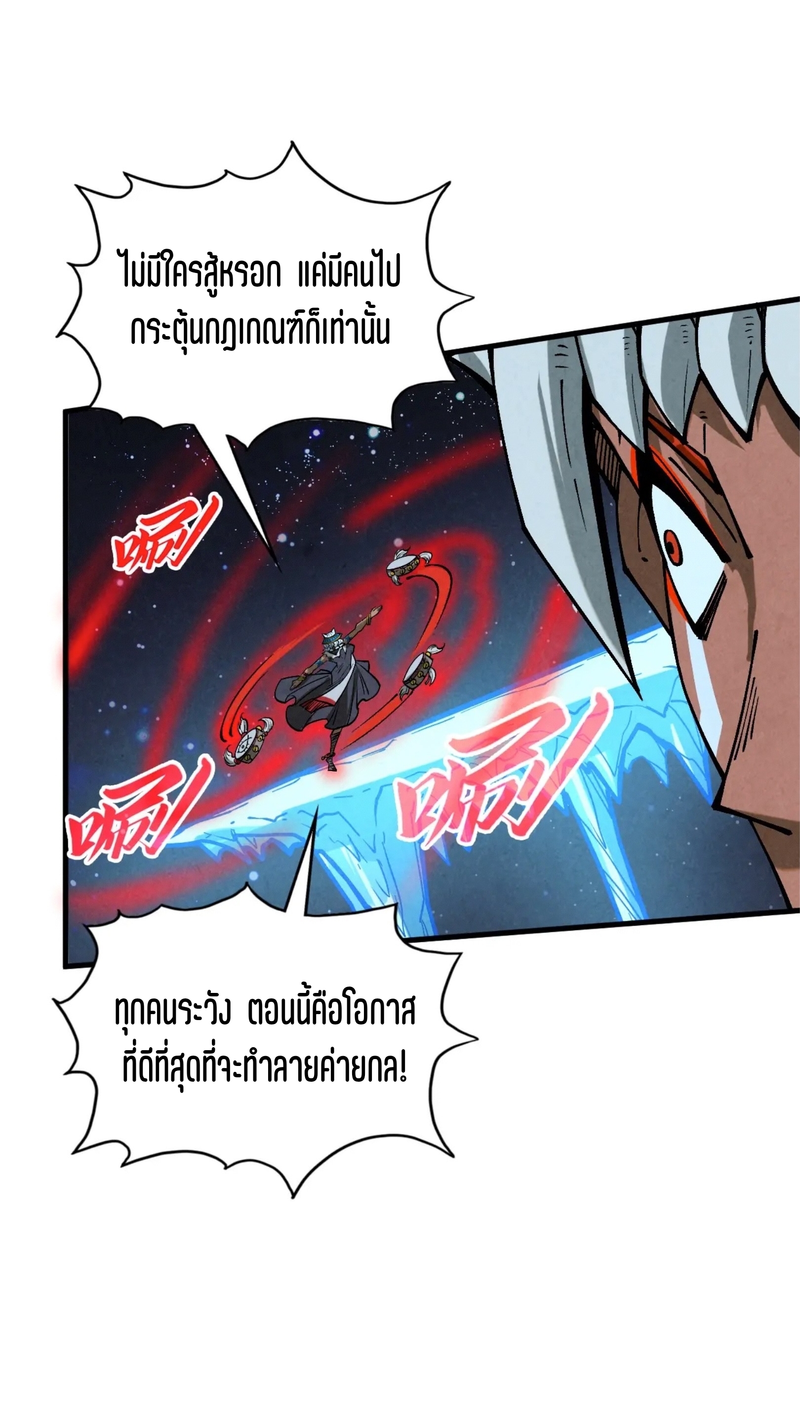 มหาเทพนิรันดร์กาล ตอนที่ 271 หน้า 61