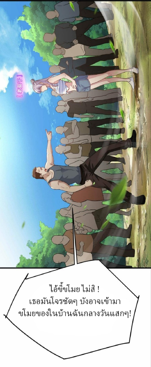 ผมพึ่งกลายเป็นคนรวยที่สุดในวันสิ้นโลก ตอนที่ 23 หน้า 7