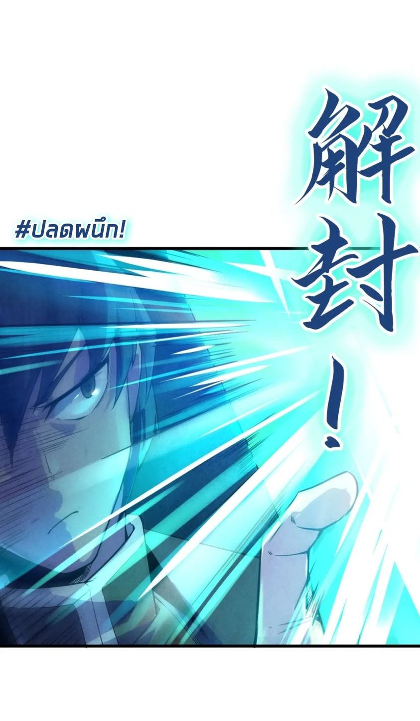 จักรพรรดิ์สูงสุดนิรันดร์ ตอนที่ 26 หน้า 36