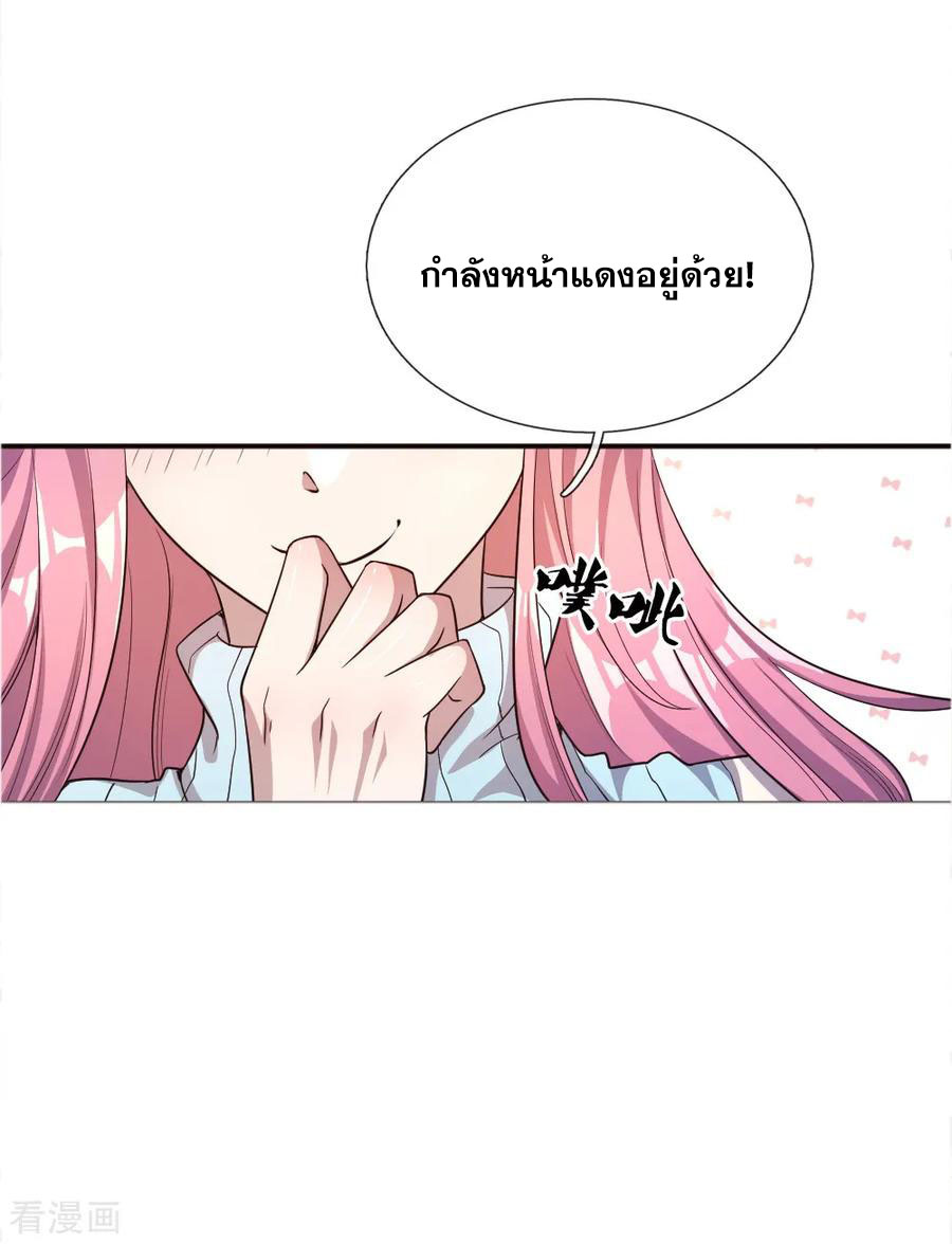 มหาเทพเซียนหมอ ตอนที่ 40 หน้า 16