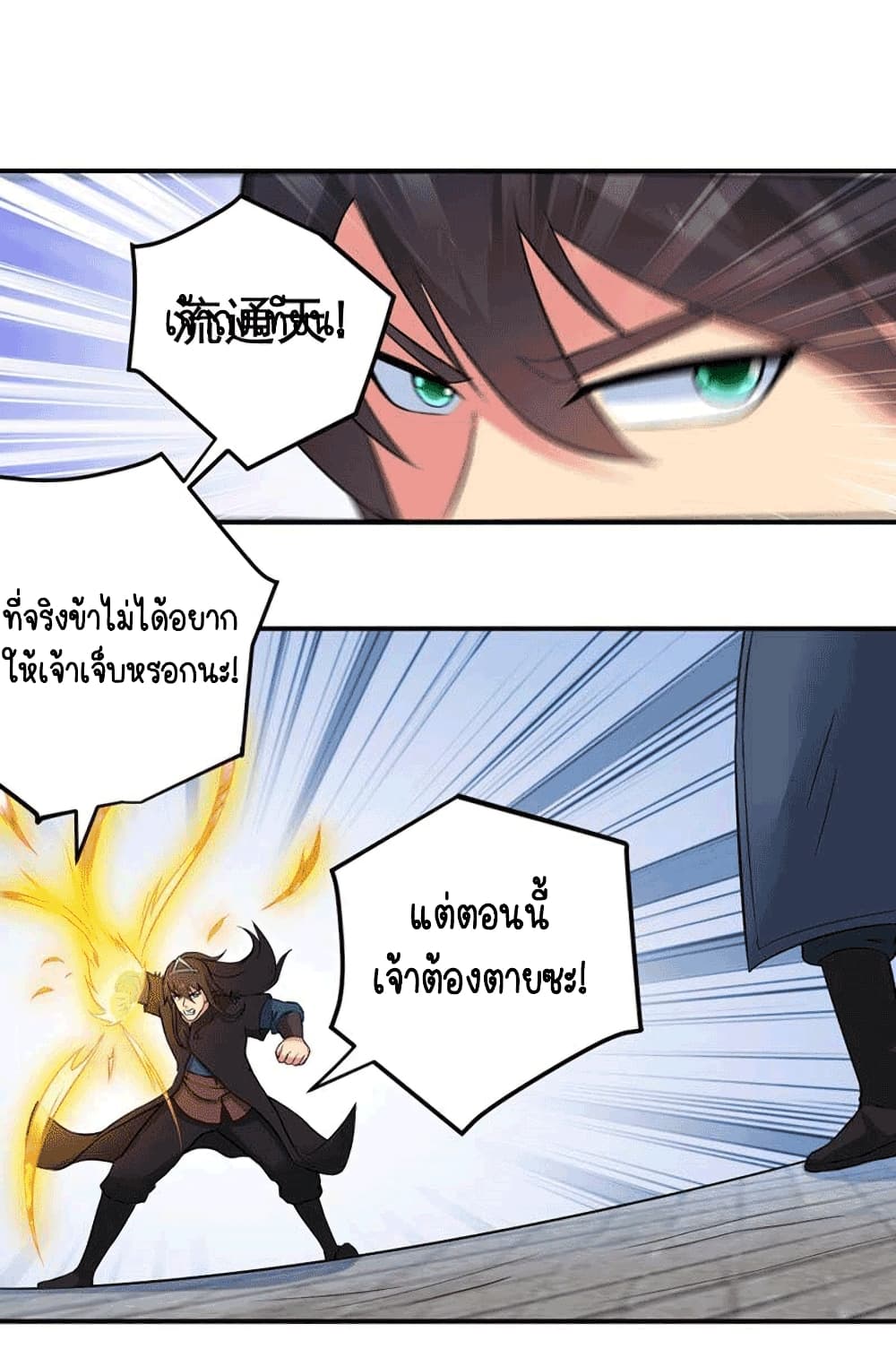 Devouring Eternity ตอนที่ 24 หน้า 9