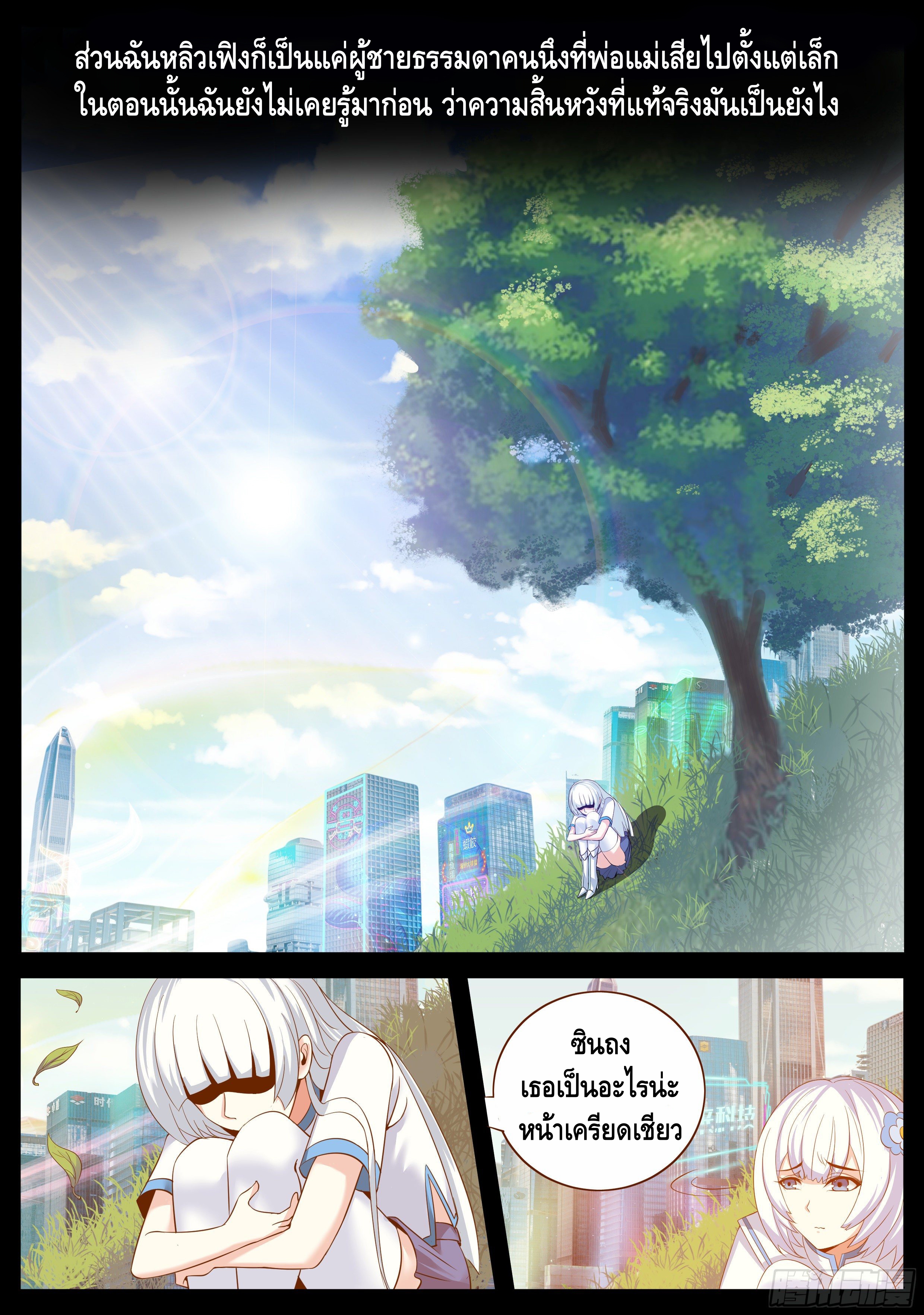 Apocalyptic dungeon ตอนที่ 2 หน้า 2