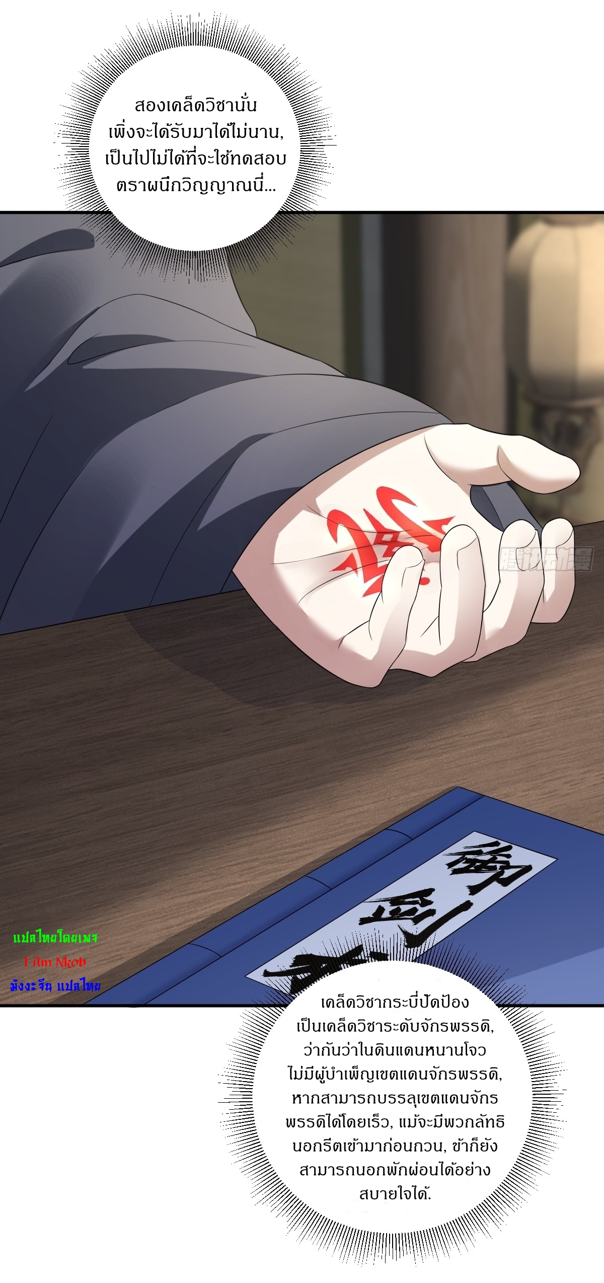 เก็บตัวร้อยปี จากนี้พี่ขอเทพ! INVINCIBLE AFTER A HUNDRED YEARS OF SECLUSION ตอนที่ 14 หน้า 5