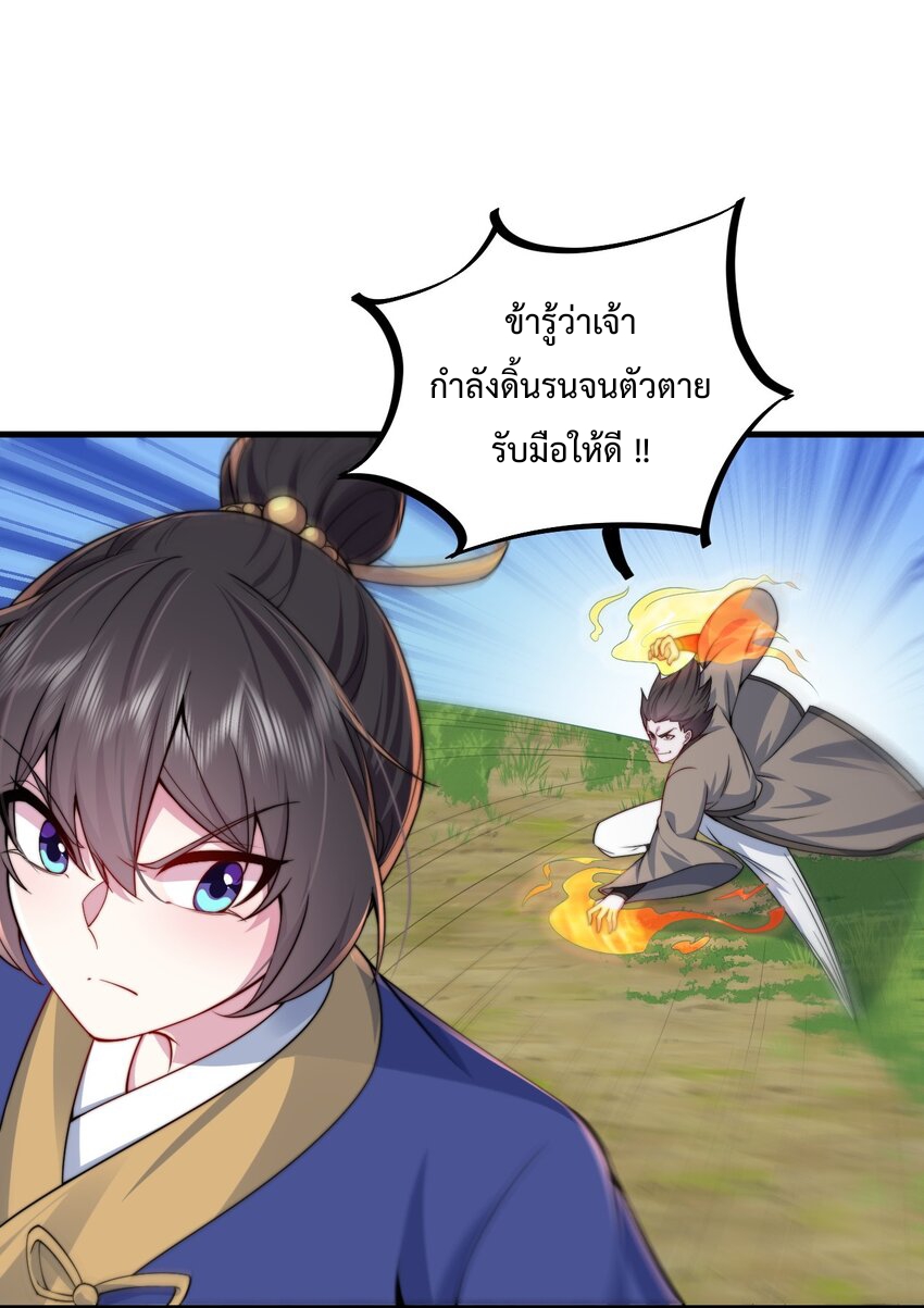 (ชนจีน) อาจารย์จอมวายร้ายกับลูกศิษย์ผู้อยู่ยงคงกระพัน ตอนที่ 68 หน้า 11