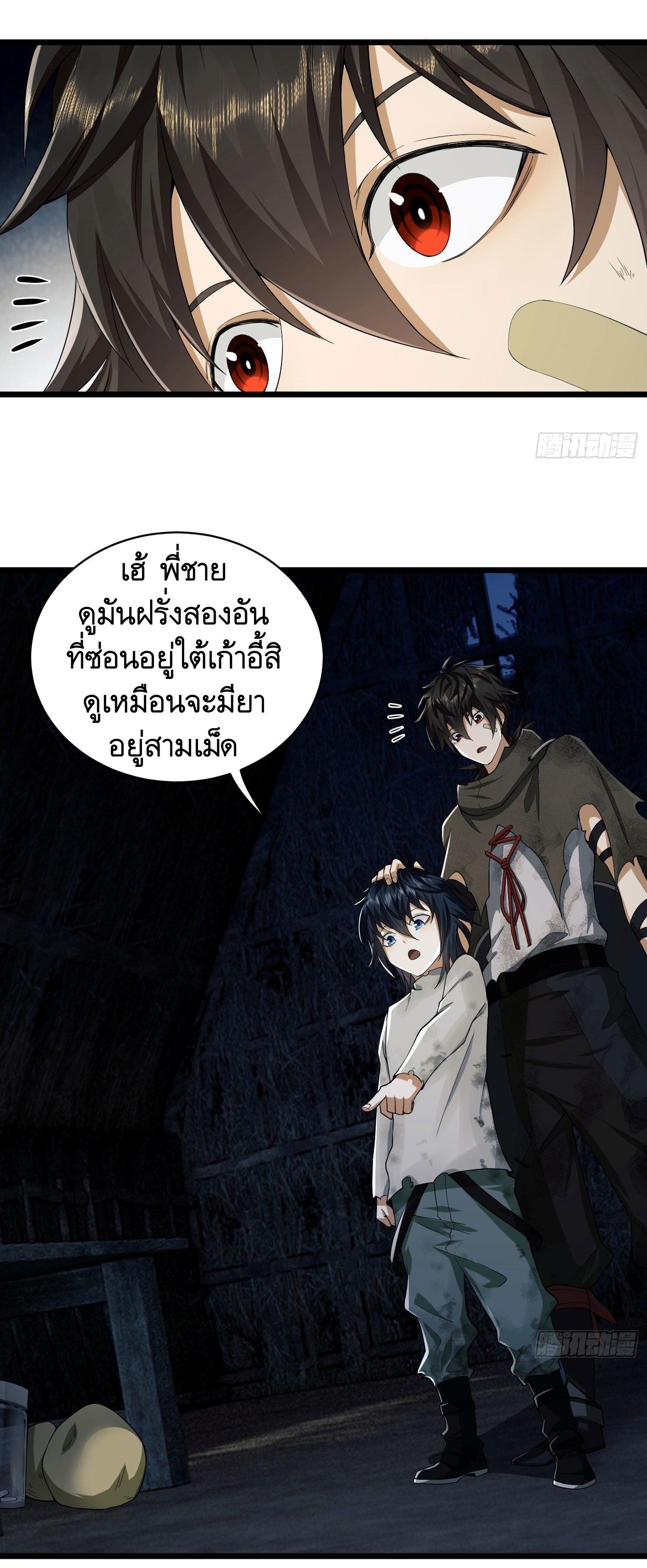 THE FIRST ORDER ตอนที่ 6 หน้า 18