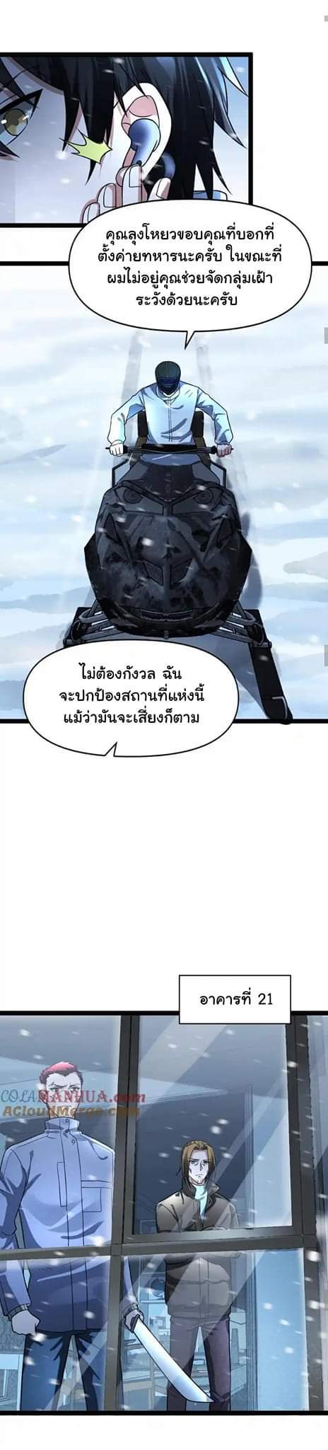 Freezing the World：I Built a Doomsday Safehouse ตอนที่ 53 หน้า 4