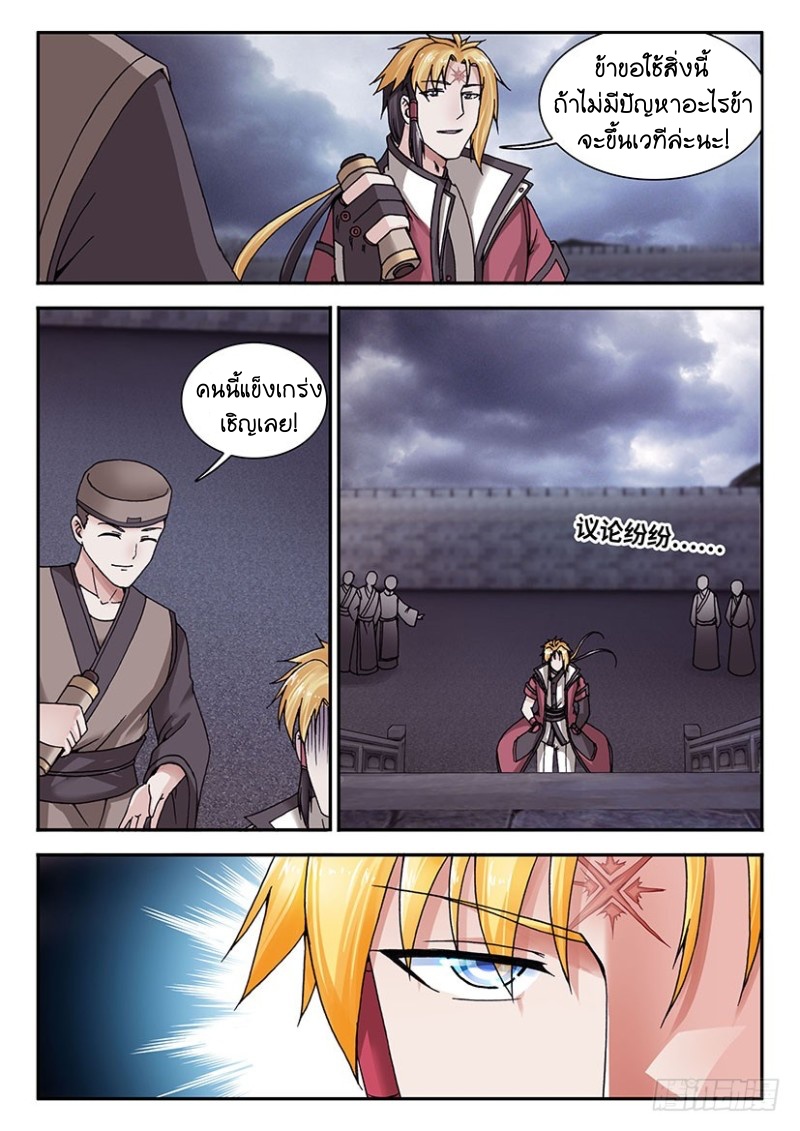 สุดยอดมังกรทะยานสวรรค์ ตอนที่ 30 หน้า 7