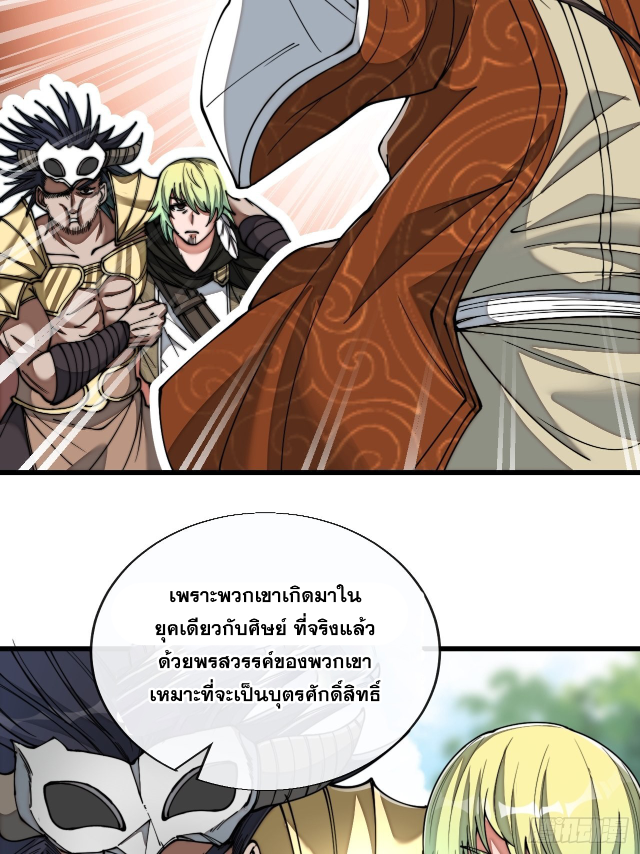 บุรุษที่มีโชค คงไม่ใช่ข้าแล้วแหละ ตอนที่ 75 หน้า 5
