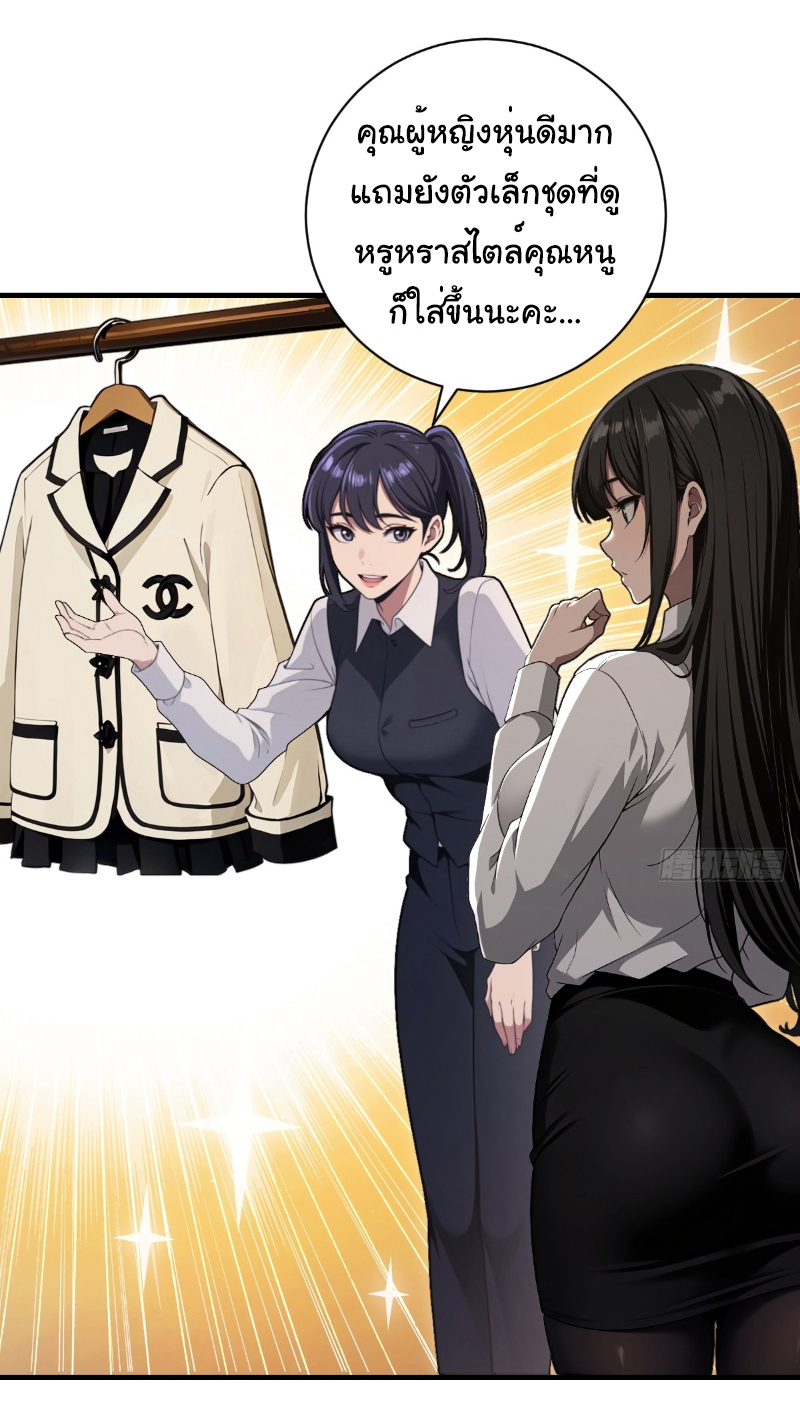 I Play the Horror World as a Simulation Game ตอนที่ 26 หน้า 19