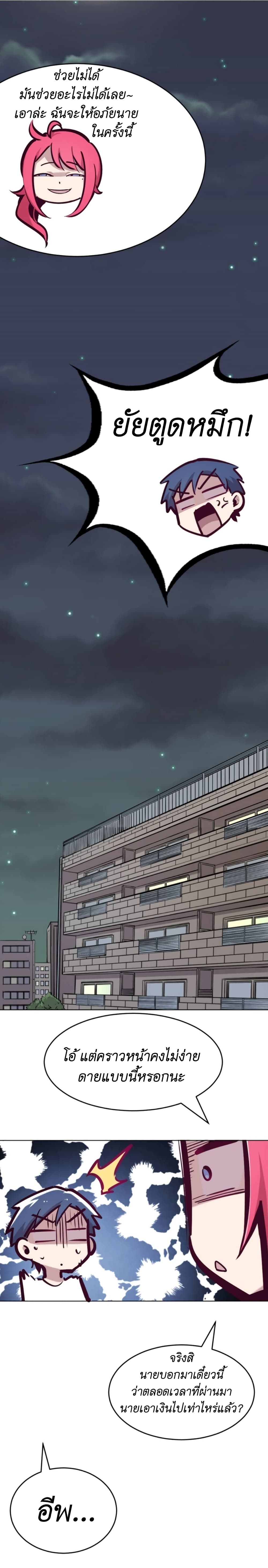 Demon x Angel can't get along! ตอนที่ 62 หน้า 14