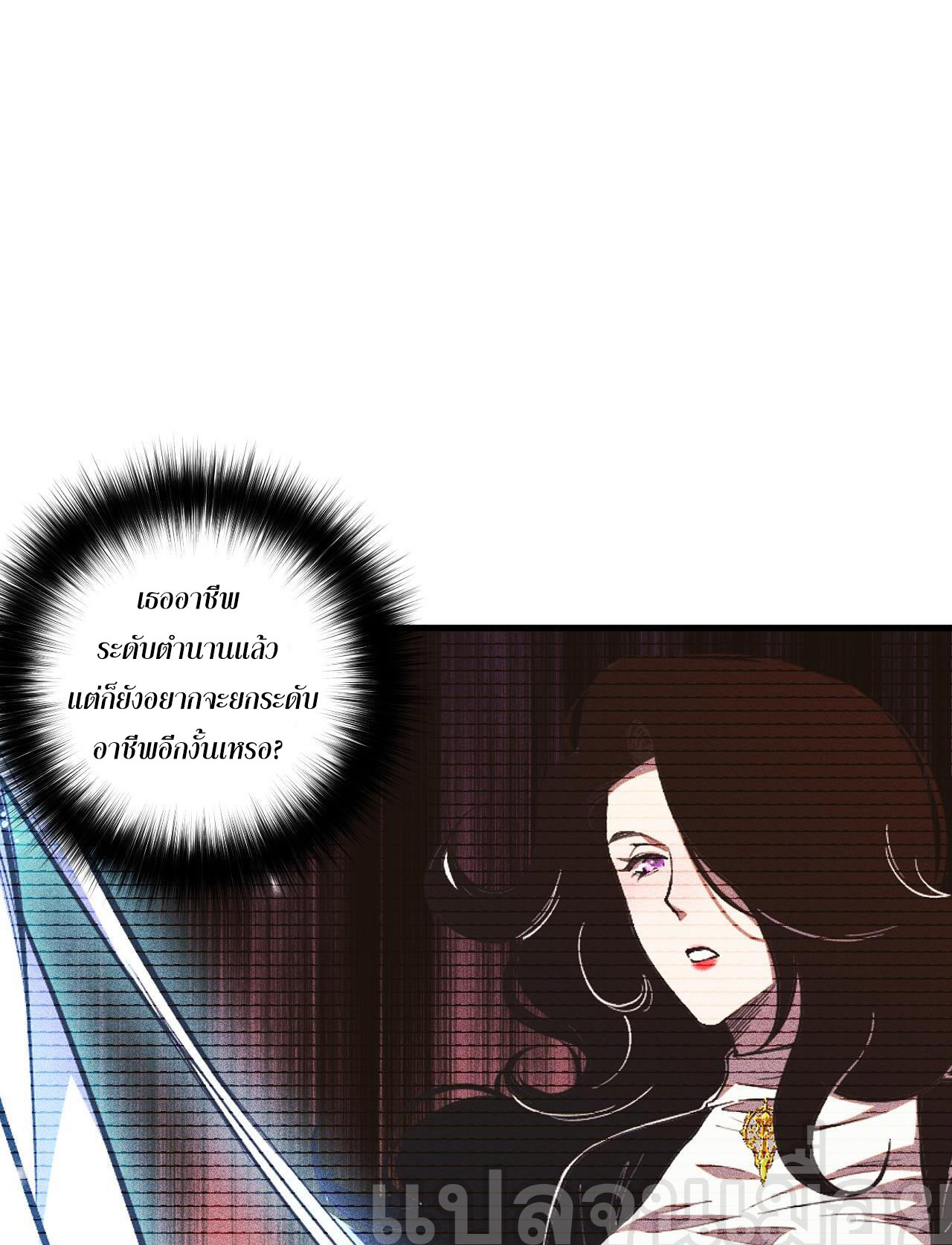 เนโครแมนเซอร์! ฉันคือภัยพิบัติล้างโลก! ตอนที่ 42 หน้า 20