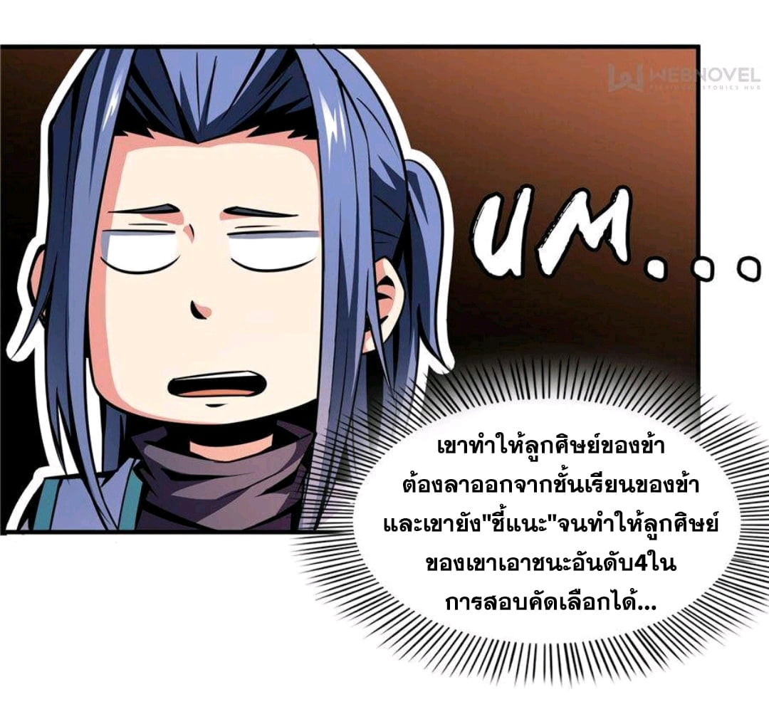 Library Of Heaven's Path ตอนที่ 54 หน้า 26