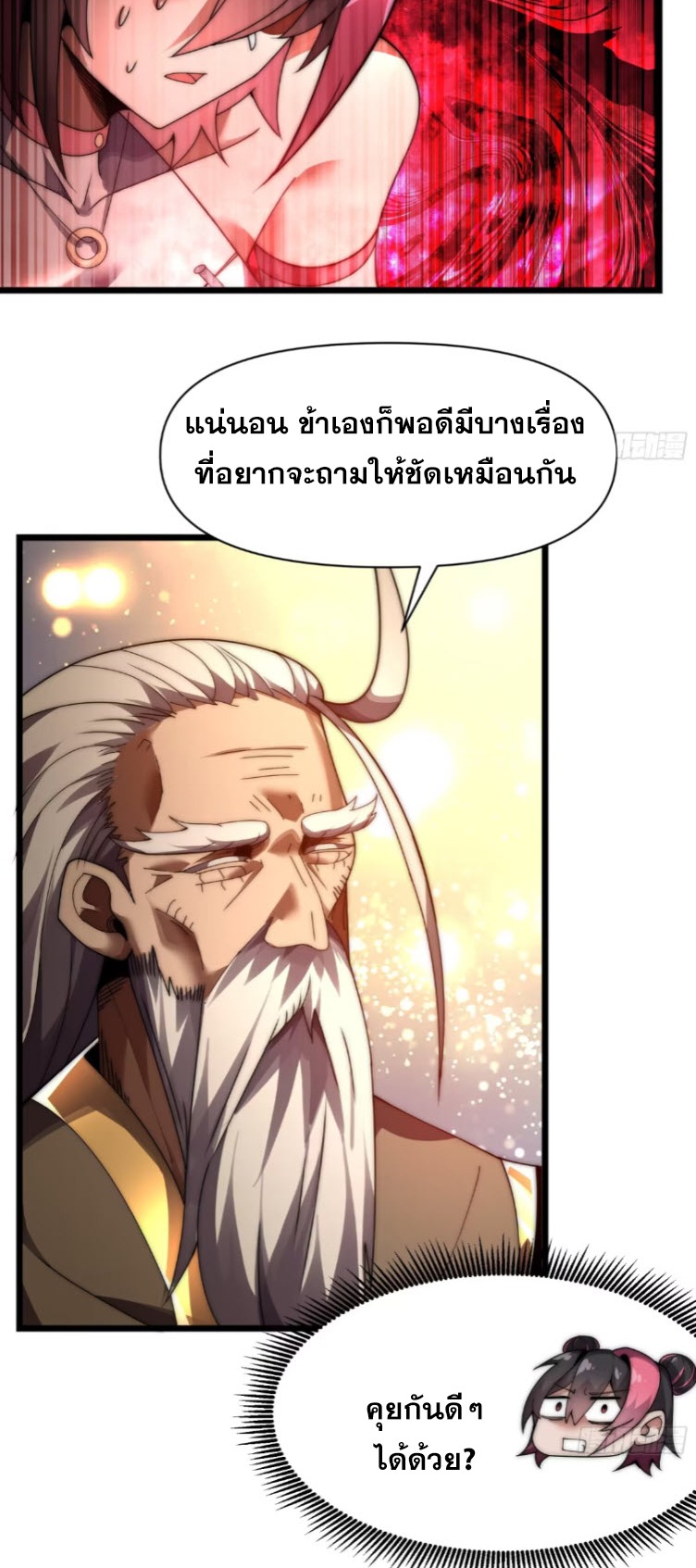 เผชิญเคราะห์ฟ้าผ่ามาแสนปี[ชนจีนไม่มีกั๊ก] ตอนที่ 9 หน้า 43