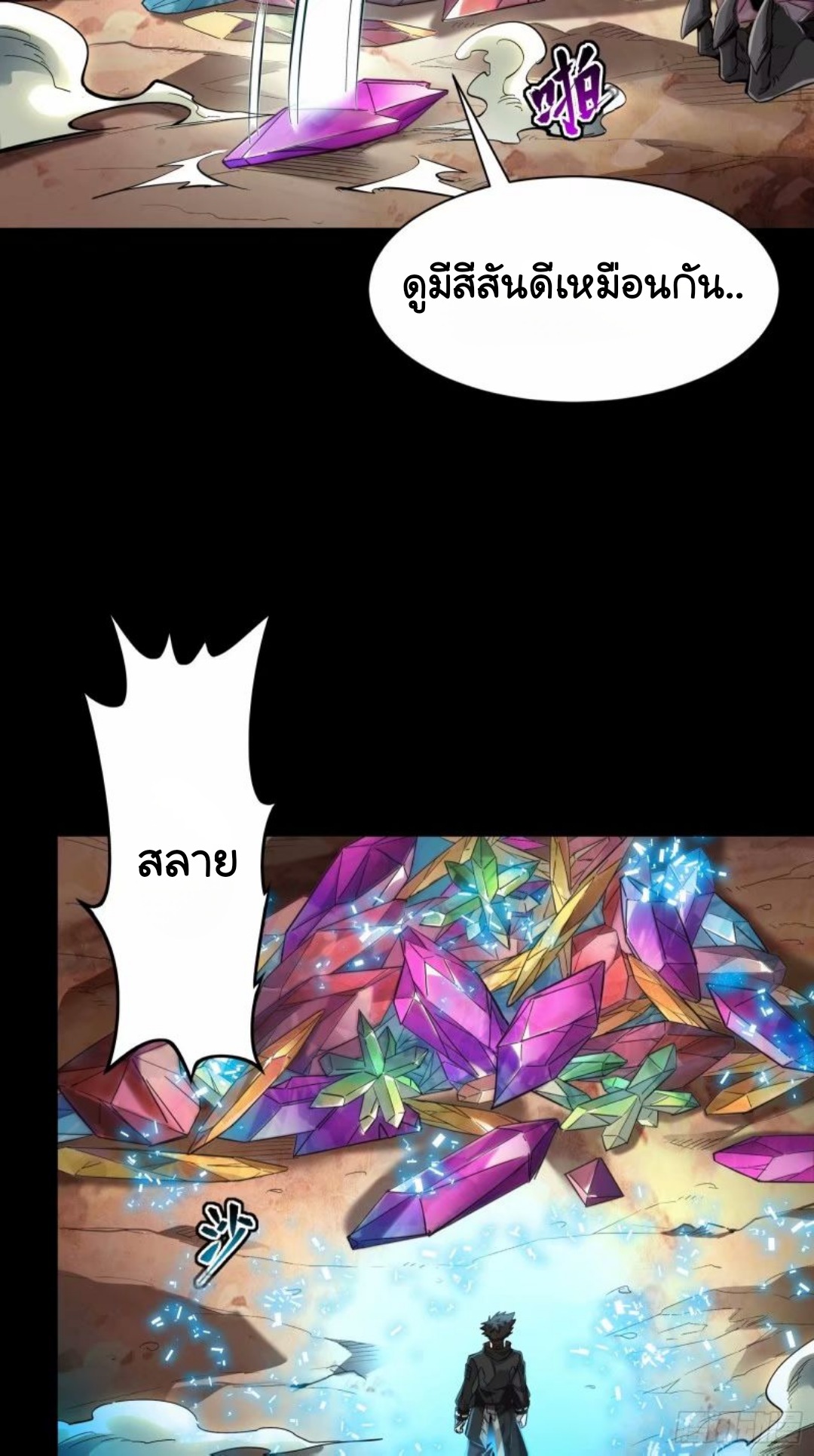 Legend of Star Genera ชนจีน ตอนที่ 111 หน้า 56