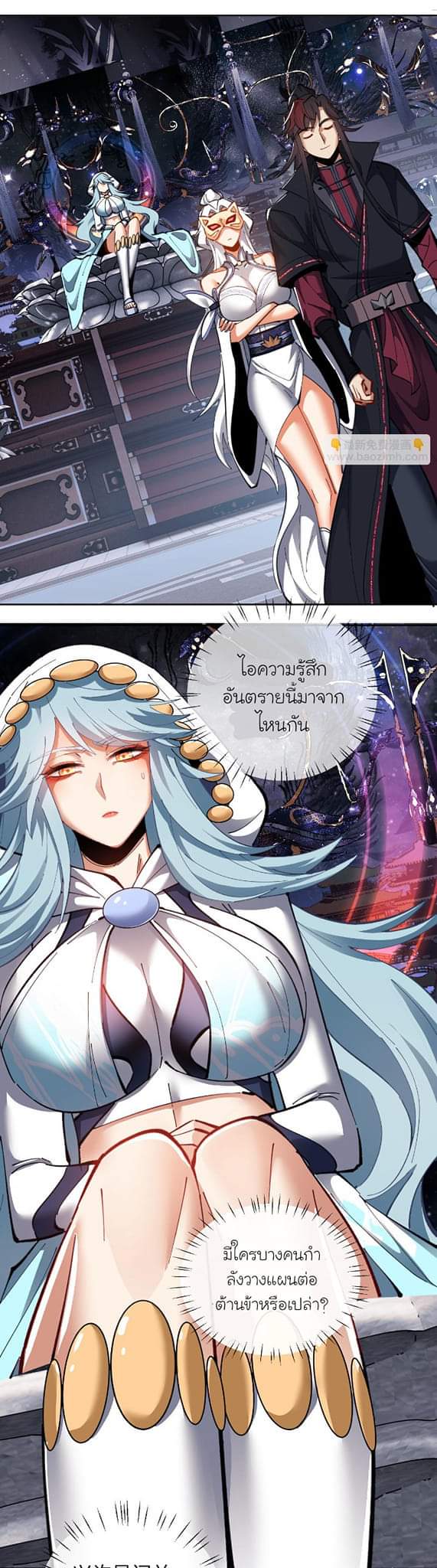 Devious Son Of Heaven ตอนที่ 13 หน้า 9