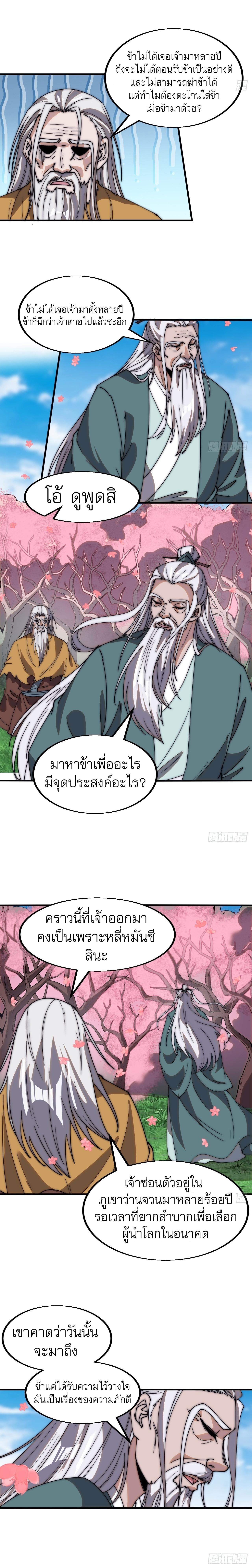 Starting a Mountain ตอนที่ 548 หน้า 7