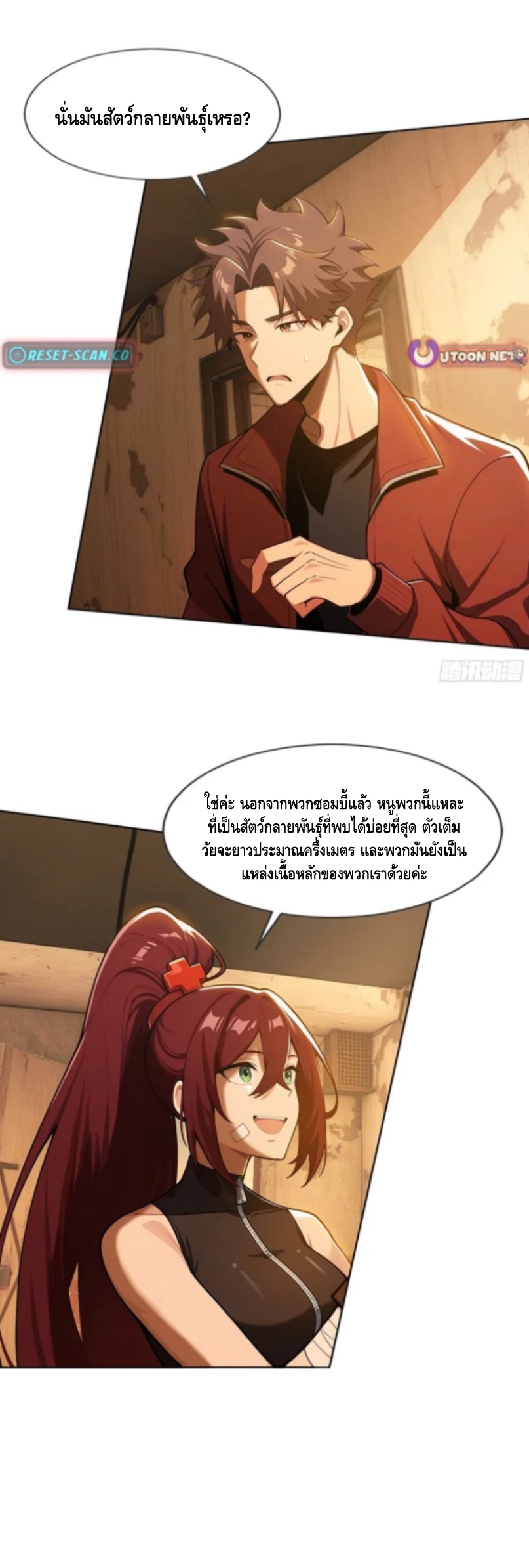 พ่อค้าเถื่อนแห่งวันสิ้นโลก ตอนที่ 9 หน้า 31
