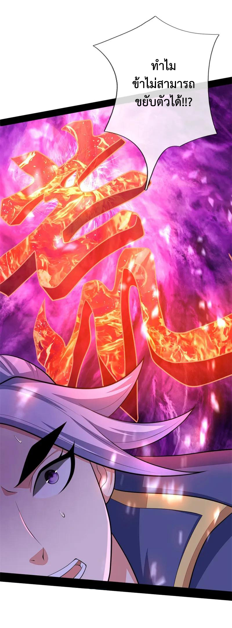 |.ตำนานราชันย์เทพสวรรค์ ตอนที่ 143 หน้า 6