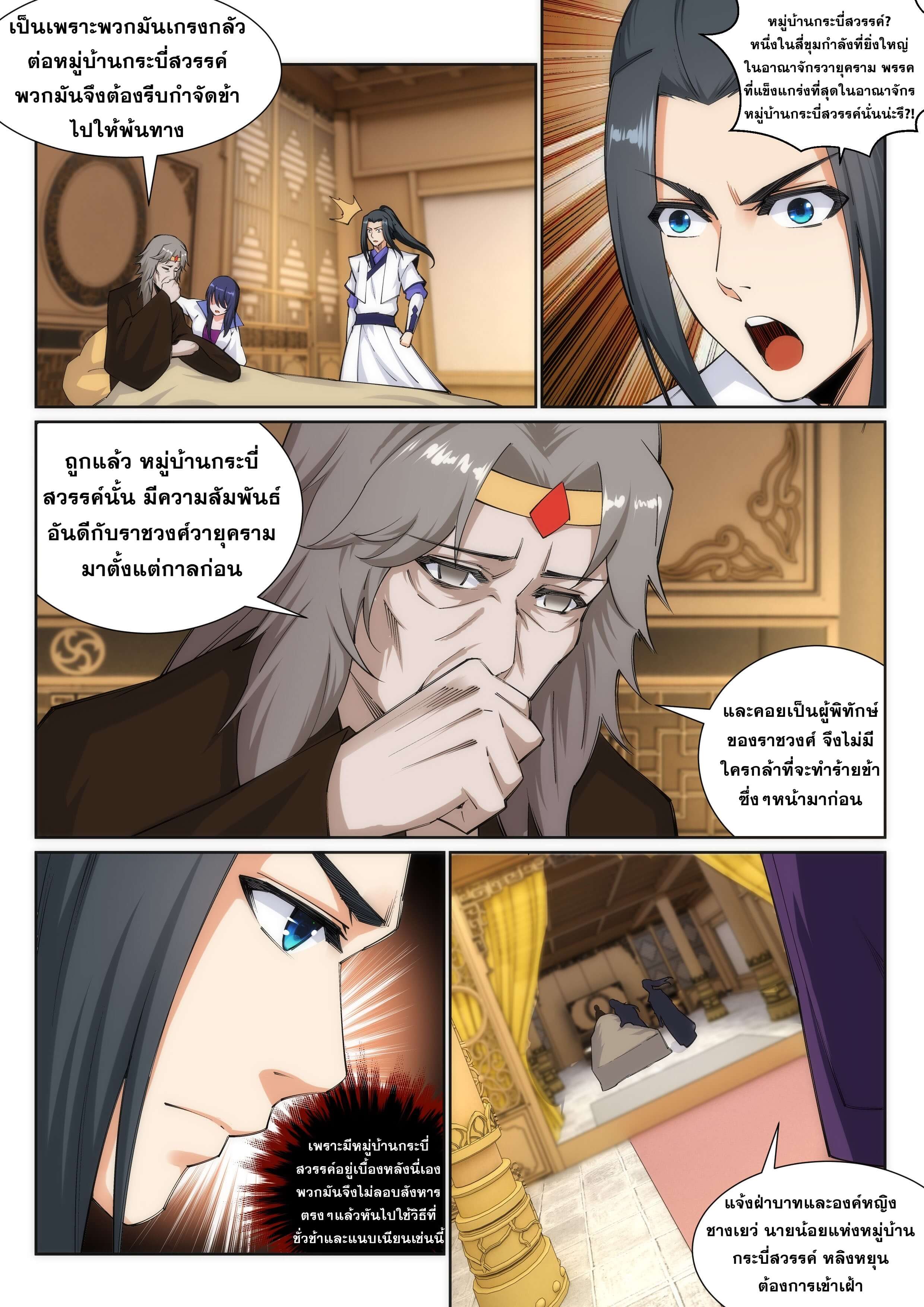 Against the Gods - อสูรพลิกฟ้า ตอนที่ 121 หน้า 9