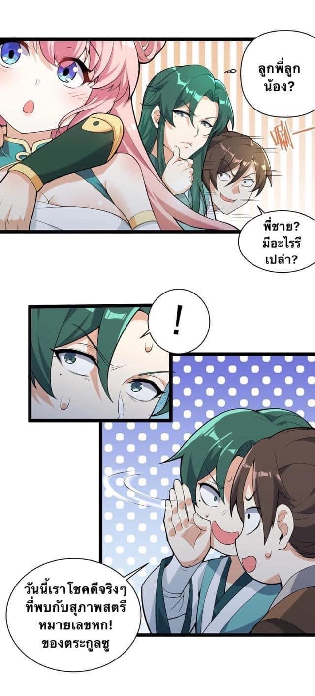มหาบุรุษ ในตำนาน ตำนานที่หลับใหล (ศิษย์เบิ้มๆ) ตอนที่ 22 หน้า 6