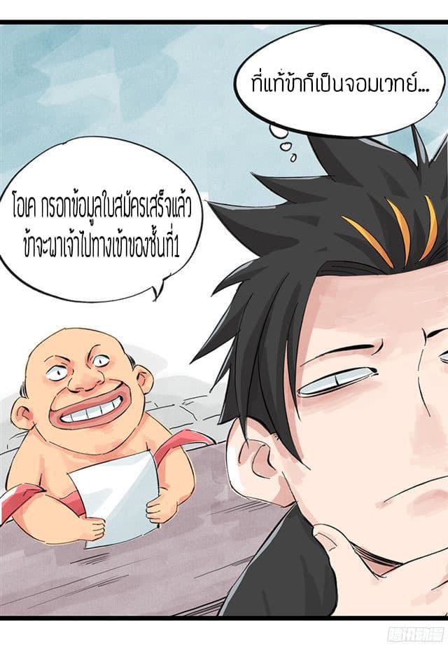 หอคอยสู่สวรรค์ ตอนที่ 3 หน้า 19