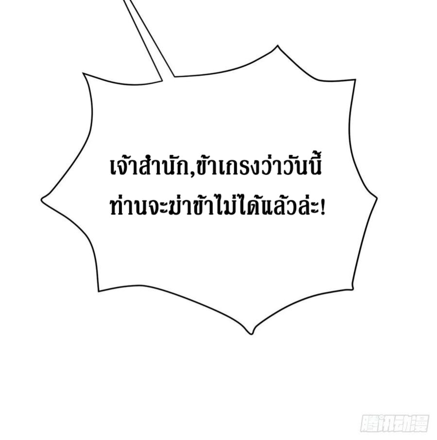 Dominate The Three Realms ตอนที่ 107 หน้า 28