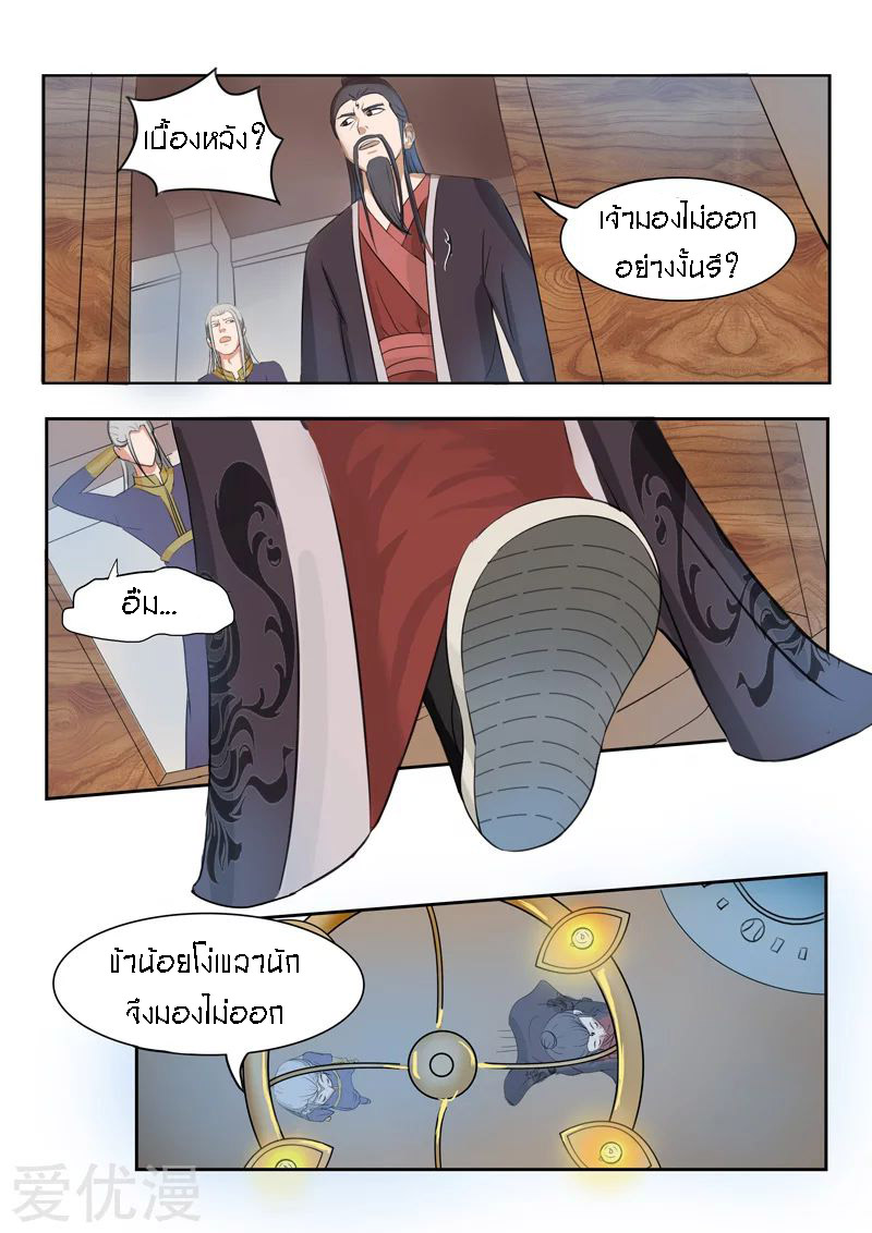 Martial Master  ปรมาจารย์การต่อสู้ ตอนที่ 67 หน้า 5