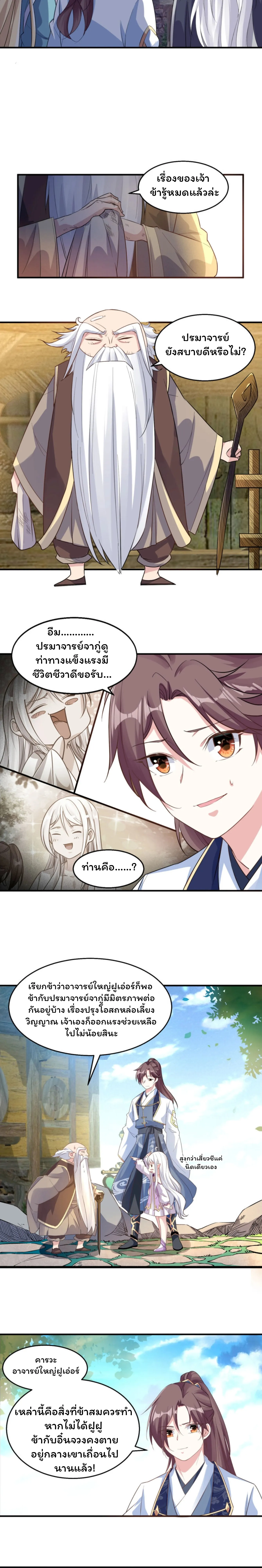 [อ่านฟรี] Jiàng Shén Zhàn Jì┃มหาสงครามเทวะจุติ ตอนที่ 25 หน้า 2