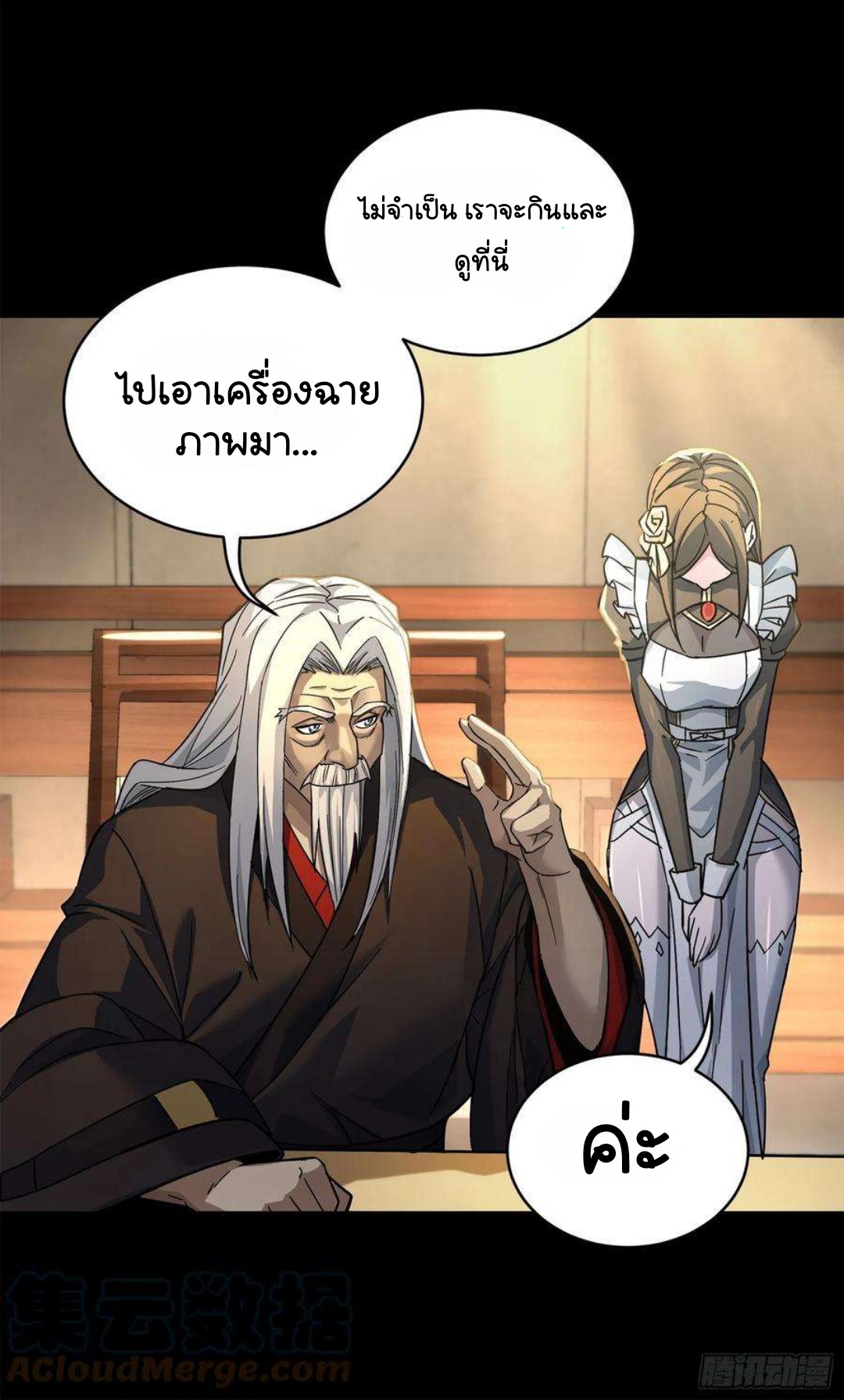 Legend of Star Genera ชนจีน ตอนที่ 104 หน้า 40