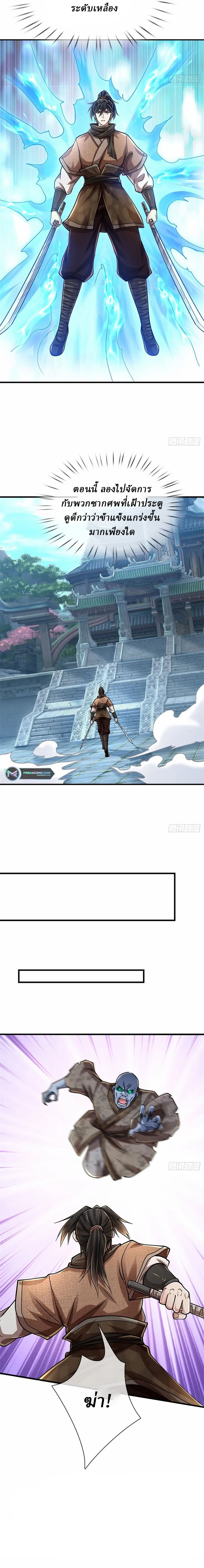 I Am Invincible in the Fantasy World of the Apocalypse ตอนที่ 2 หน้า 5