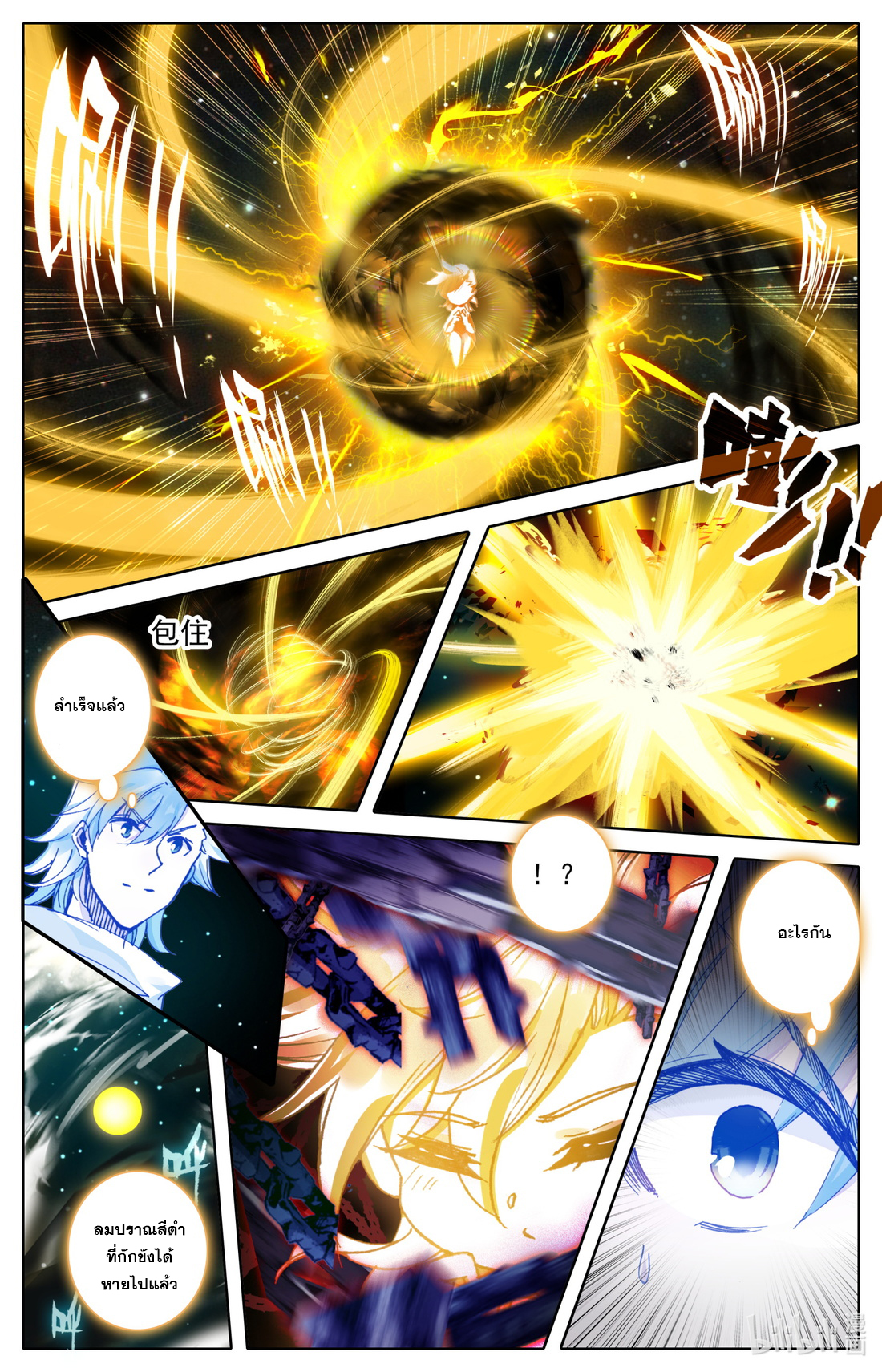 คัมภีร์วิถีเซียน (จบ) ตอนที่ 44 หน้า 6