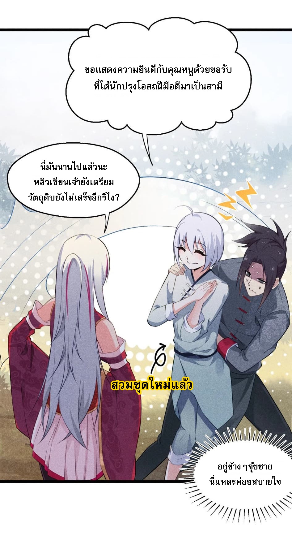 สุดยอดพ่อครัวเจ้าแห่งฮาเร็ม ตอนที่ 7 หน้า 41