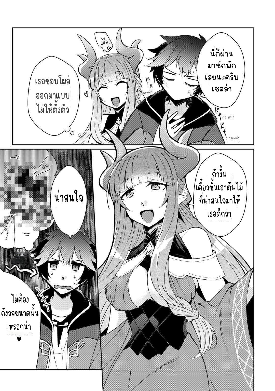 แอชผู้ถูกทอดทิ้งกับดินแดนรกร้าง Daijizen no Mahoutsukai Ashuto, Sutareta Ryouchi de Slow Life ตอนที่ 15 หน้า 5