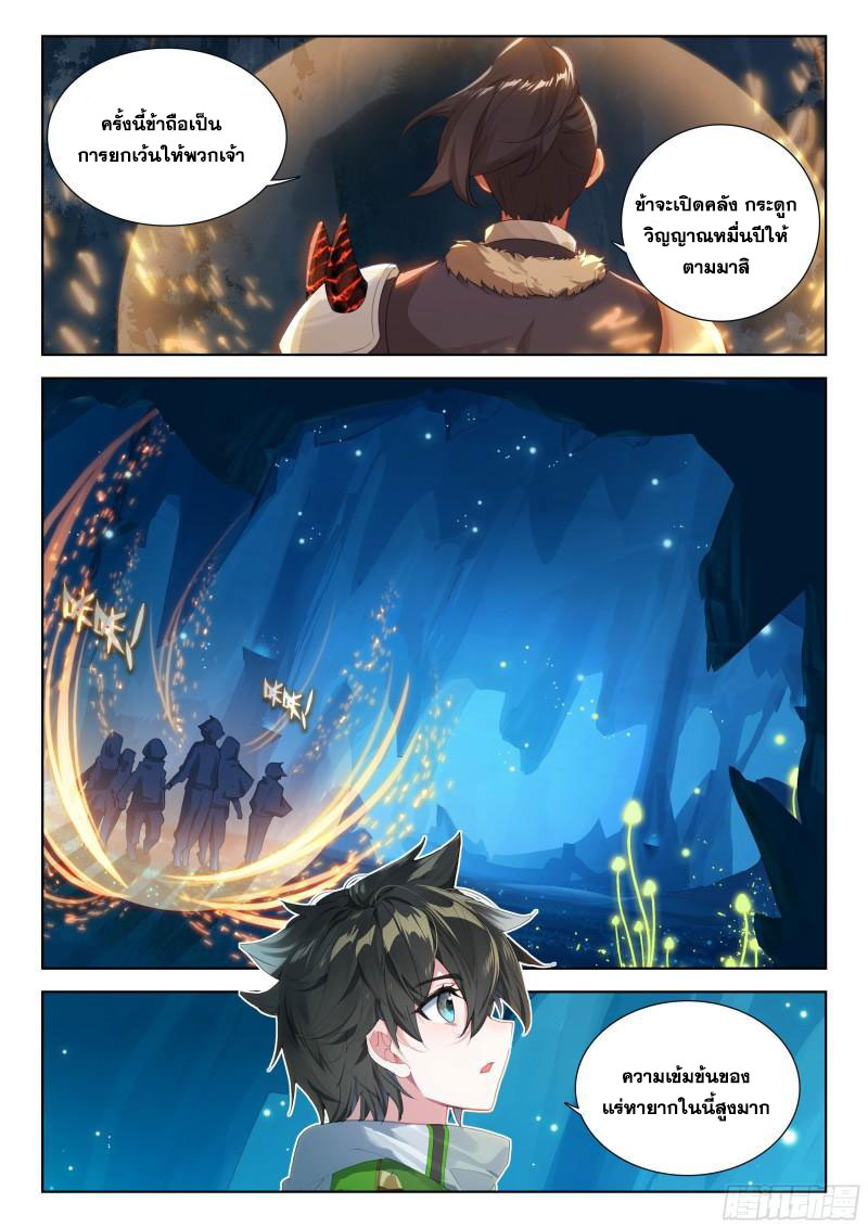 Soul Land IV – The Ultimate Combat มหาศึกการต่อสู้ ตอนที่ 237 หน้า 13