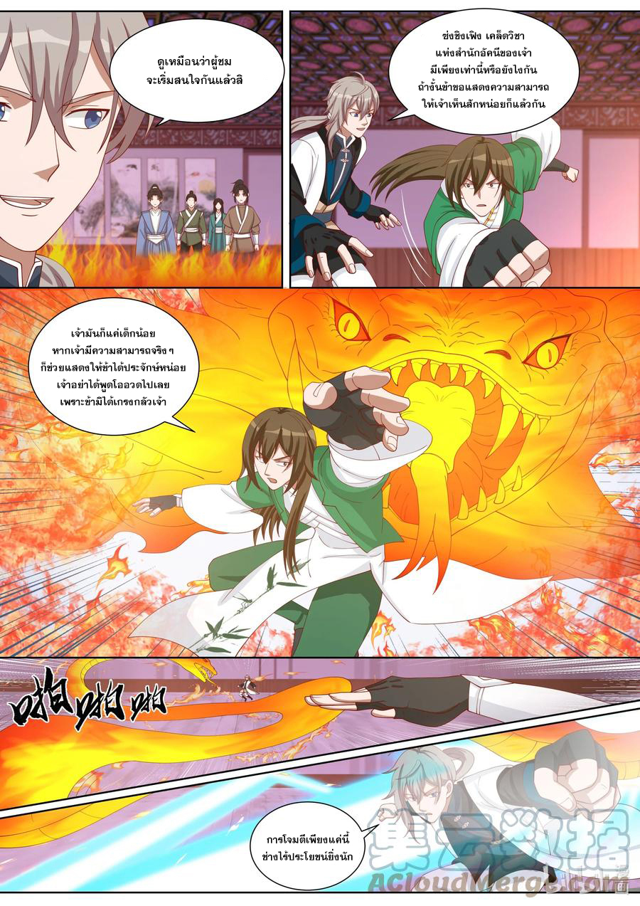 เทพสายฟ้า ราชาสงคราม ตอนที่ 318 หน้า 2