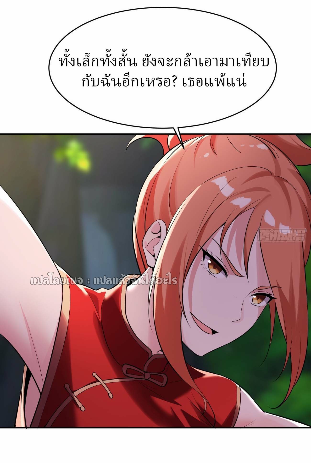 แฟนของผมระดับตำนานทั้งนั้น ตอนที่ 17 หน้า 20