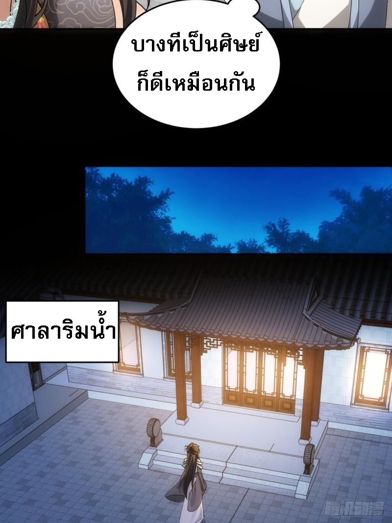 ข้าจะกำหนดชะตาตัวเอง ทันจีน ตอนที่ 142 หน้า 13