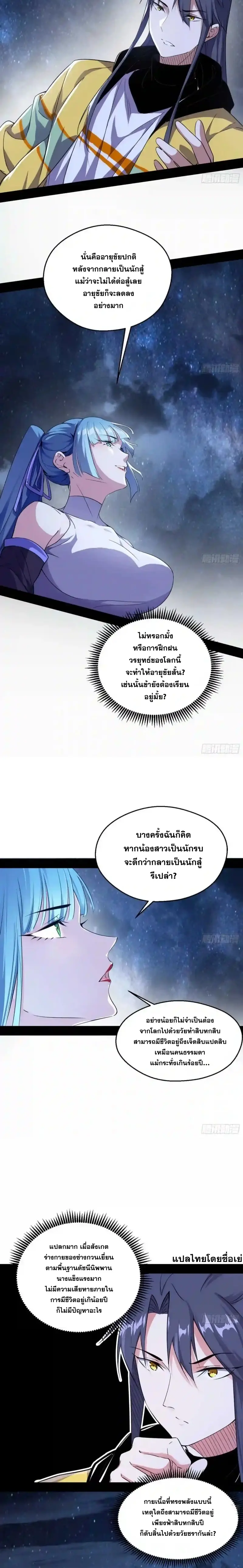 I'm an Evil God ข้าคือจักรพรรดิปีศาจ ตอนที่ 149 หน้า 4