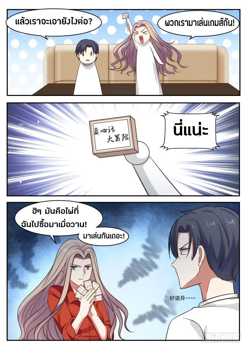 God student ตอนที่ 13 หน้า 11