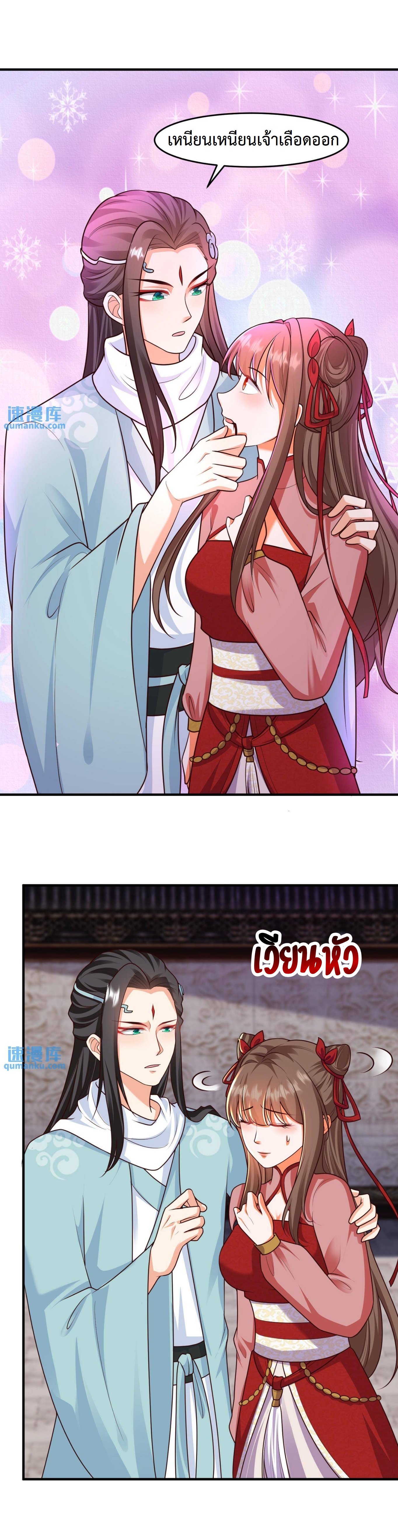 ปีศาจที่ไร้เทียมทานในโลก ตอนที่ 102 หน้า 9