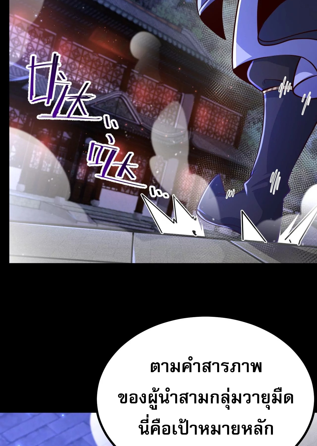ท้าทายดินแดนพระเจ้า ตอนที่ 29 หน้า 50