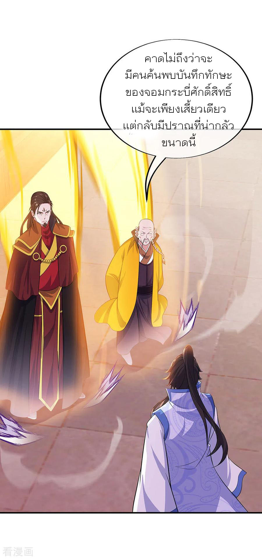 peerless battle spirit ตอนที่ 258 หน้า 11