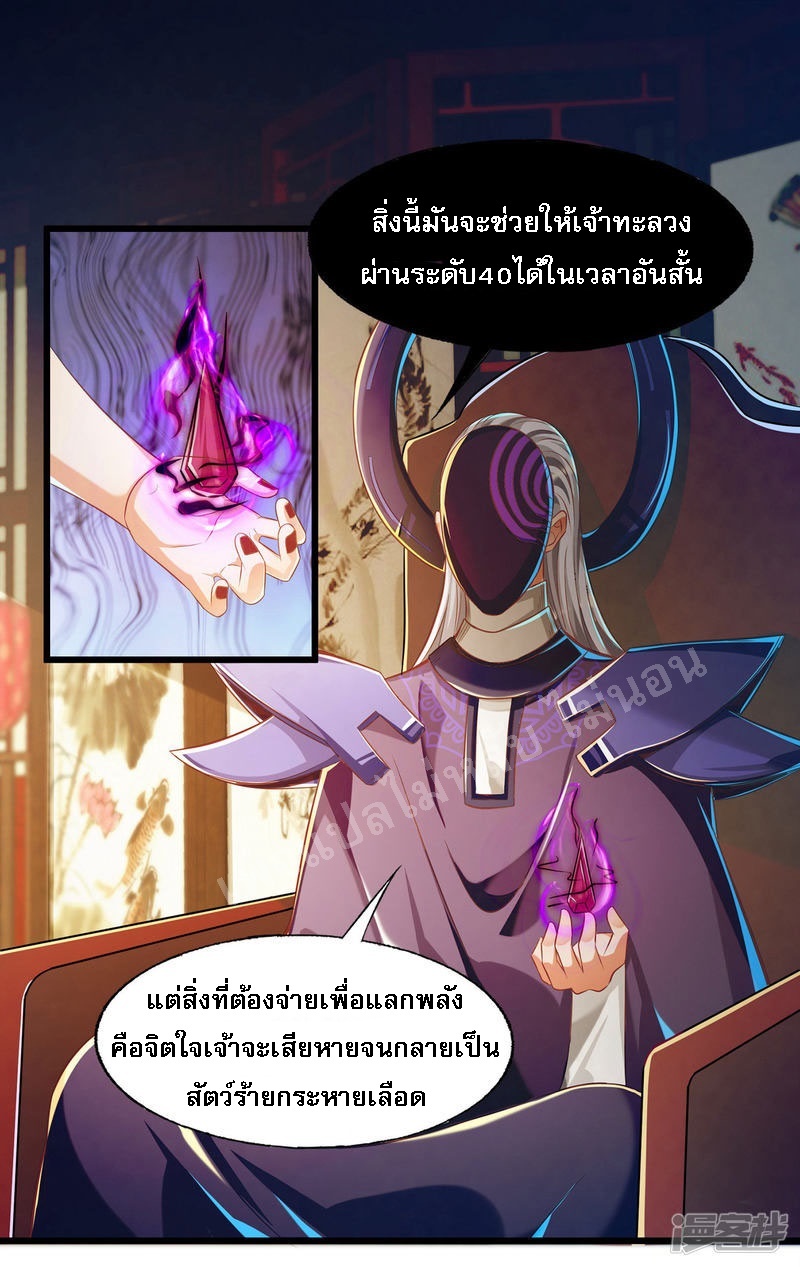 |.การหวนคืนราชันย์เทพสวรรค์ (จบแล้ว) ตอนที่ 50 หน้า 14