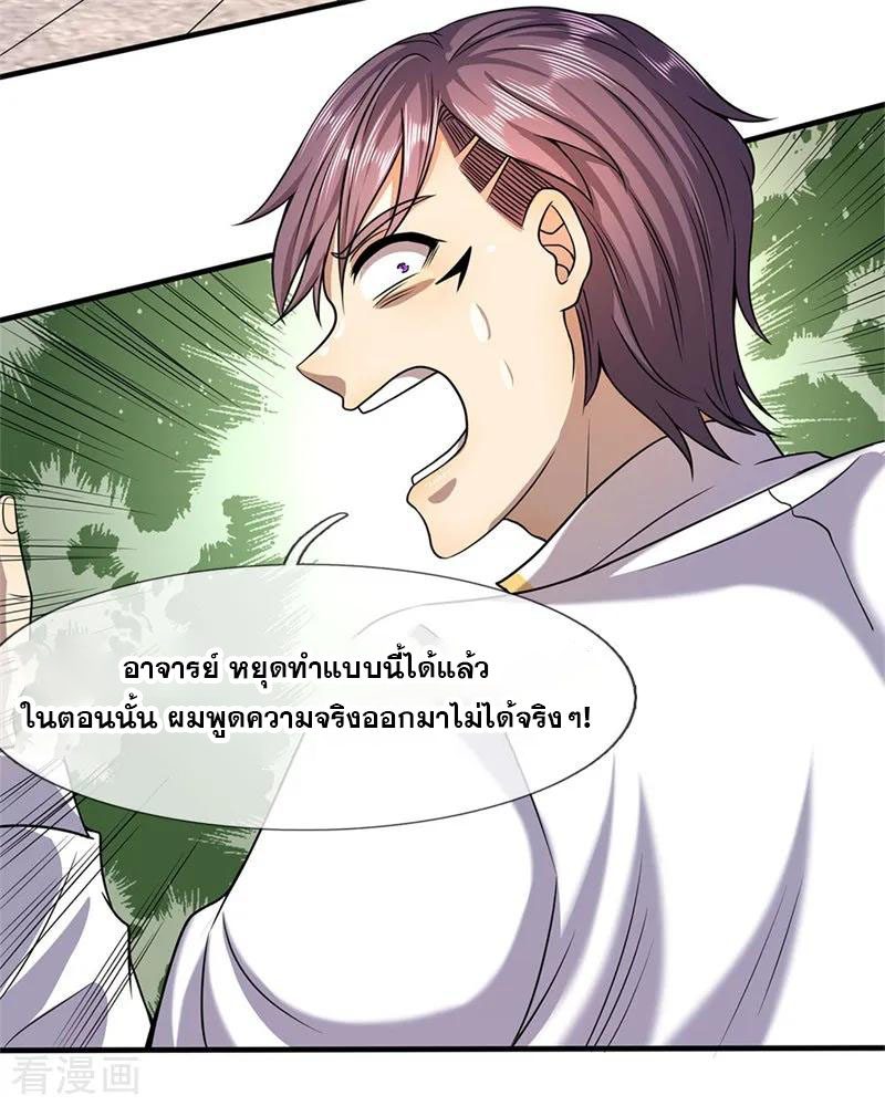 มหาเทพเซียนหมอ ตอนที่ 116 หน้า 6