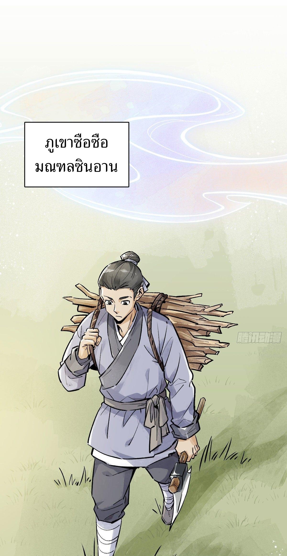 Lan Ke Qi Yuan ตอนที่ 1 หน้า 62