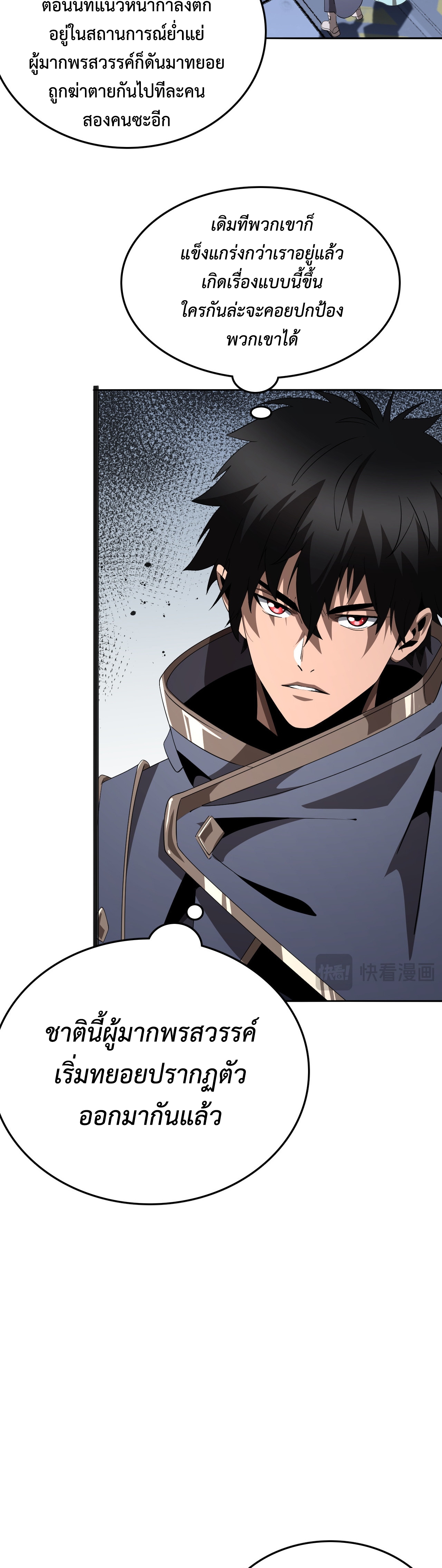 The Ten Thousand Clans Invasion: Guardian of the Rear ตอนที่ 21 หน้า 22