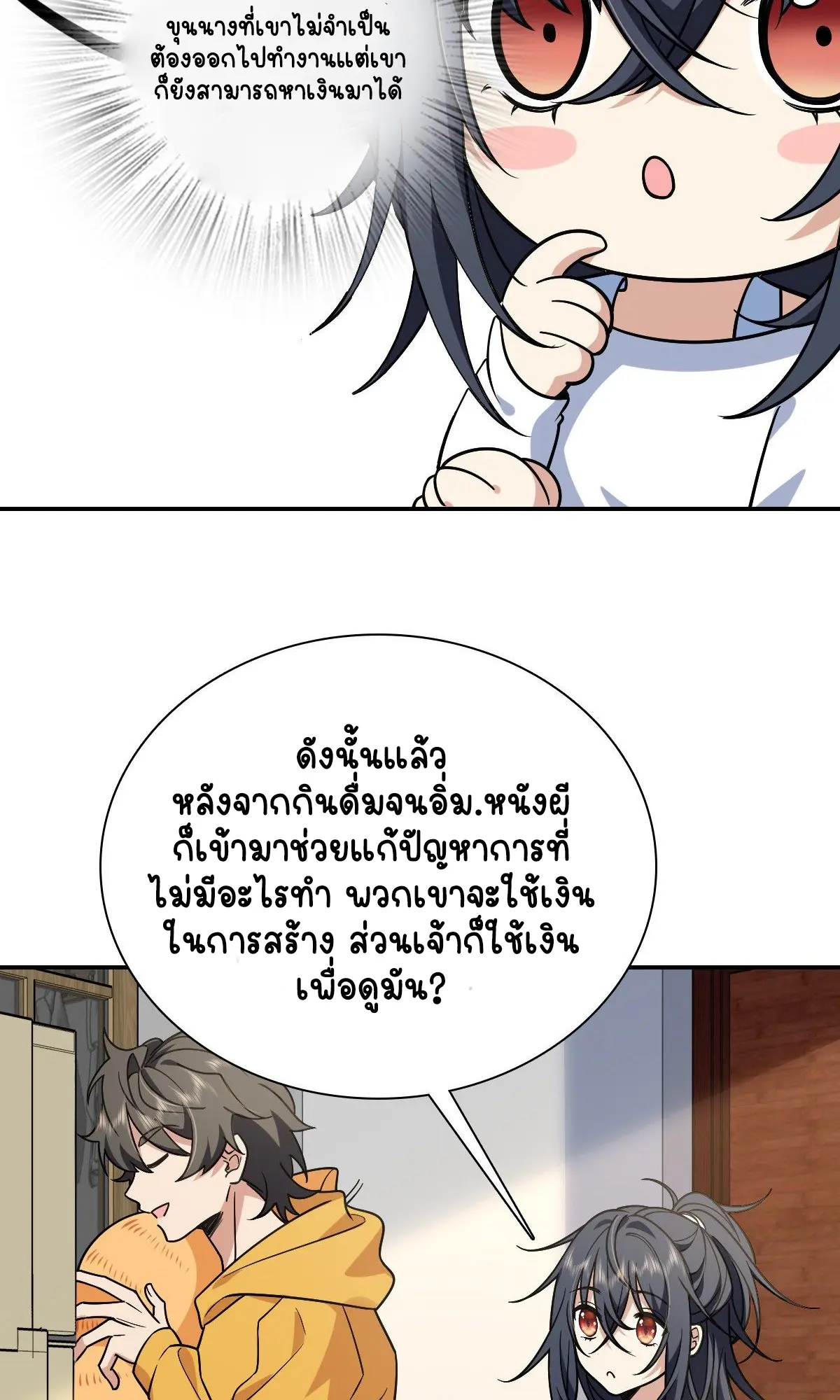 ภรรยาผมเป็นคนเมื่อ1000ปีที่แล้ว My Wife Is From a Thousand Years Ago ตอนที่ 29 หน้า 22