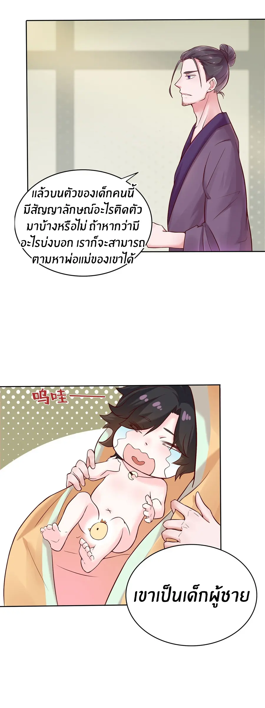 ก้าวผ่านเส้นสายเลือด ตอนที่ 2 หน้า 10