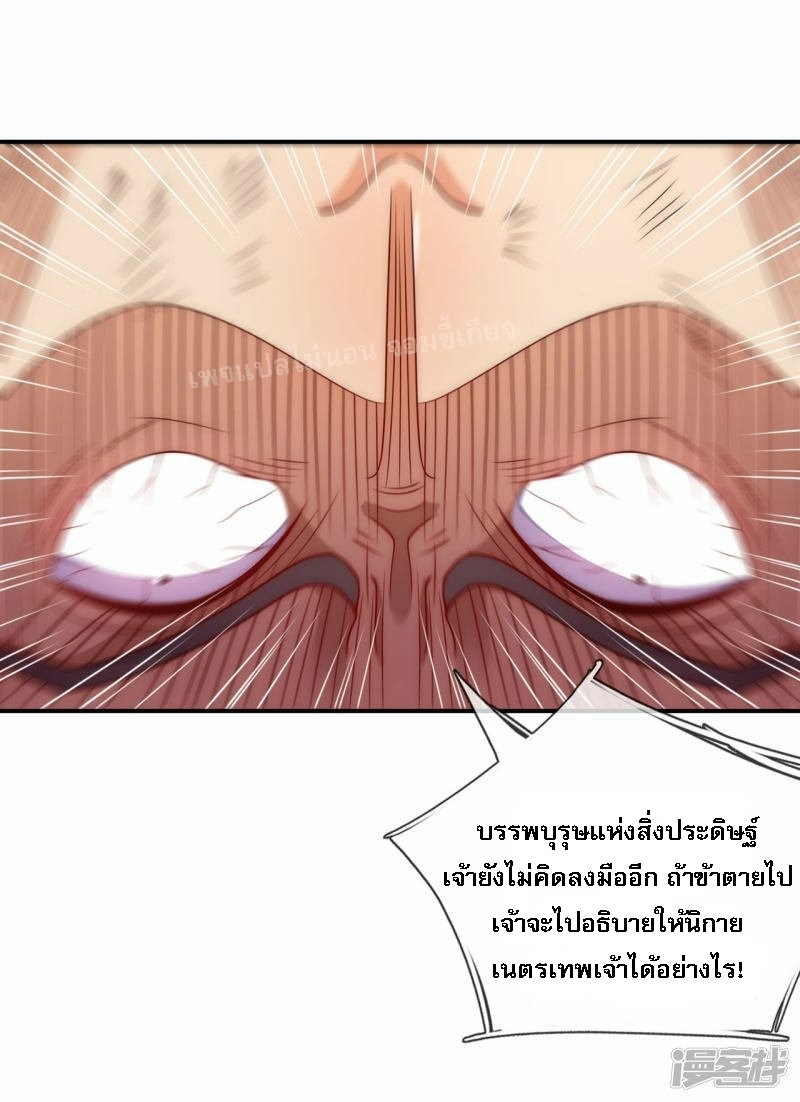 การกลับมาของเทพอสูร ตอนที่ 47 หน้า 37